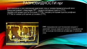 Эксплуатация ГРП